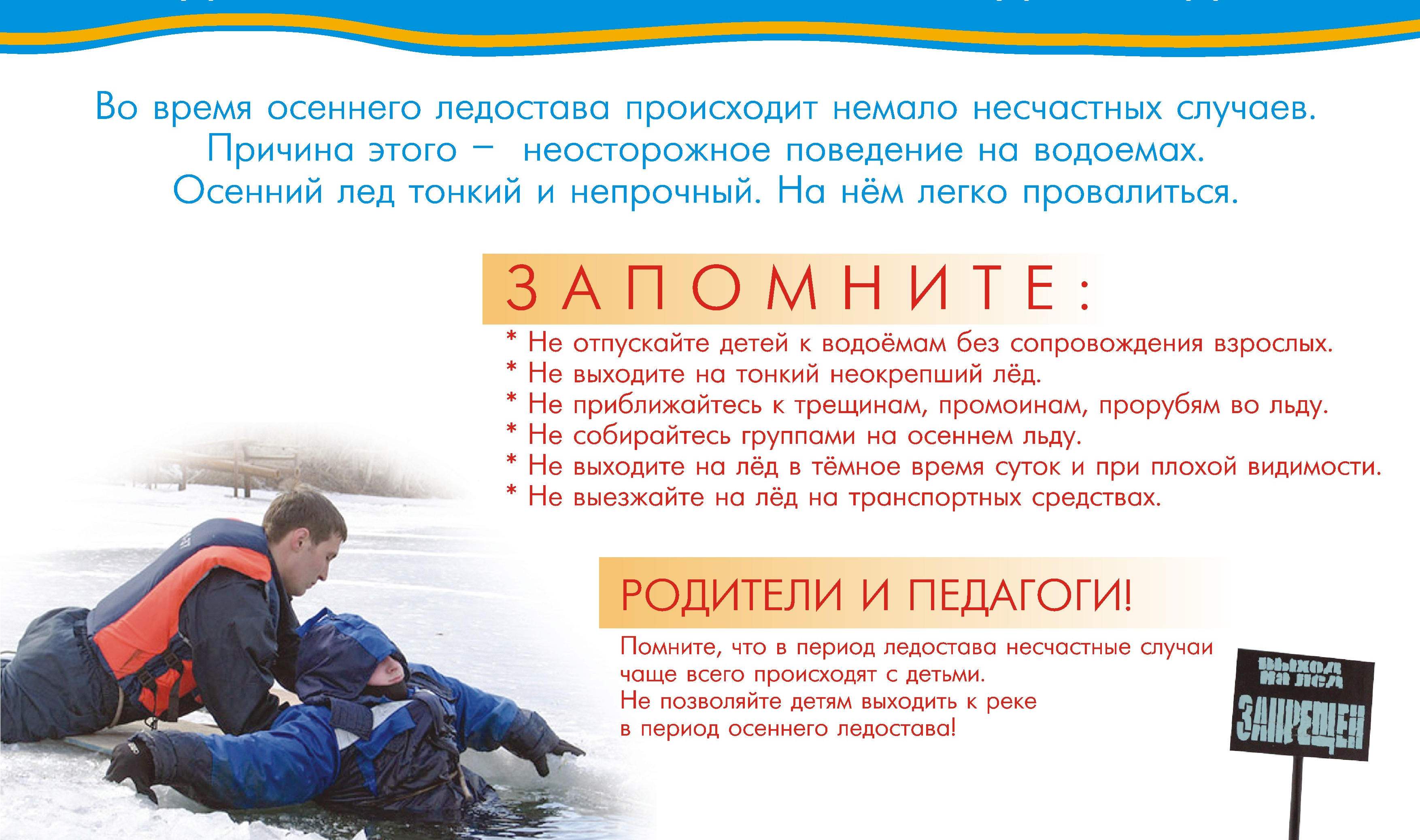 0042-034-Mery-bezopasnosti-i-pravila-povedenija-na-ldu.png